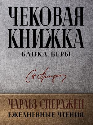 Чековая книжка банка веры