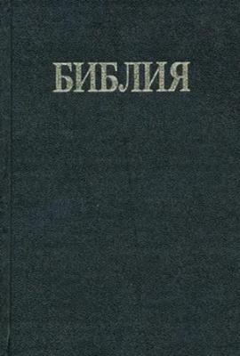 Bible bulgare rigide noire