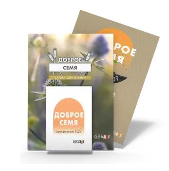 Calendrier Bonne Semence plaque en russe 2027