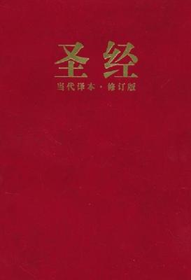 Bible en chinois simplifié