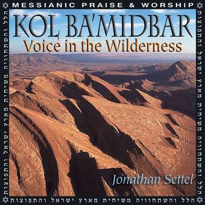 Kol Ba'midbar