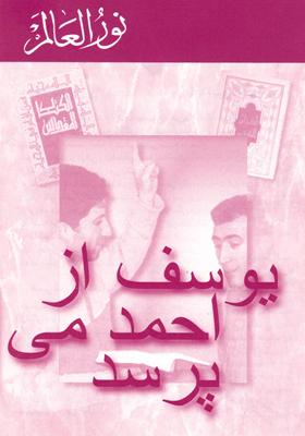 Yusuf interroga Dauda in Farsi - Confezione da 100 opuscoli