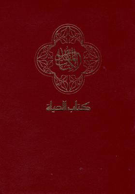 NAV Arabic Compact Bible