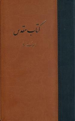 Bible en farsi