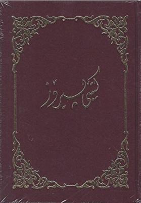 Bible kurde sorani