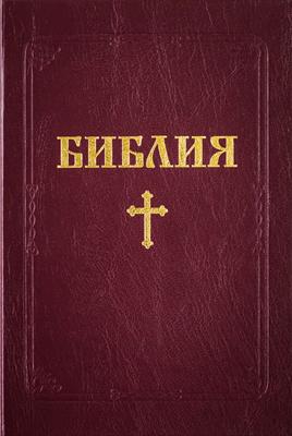 Библия (ББЛ) - едър шрифт с твърди корици; червен цвят