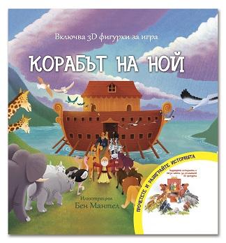 Корабът на Ной