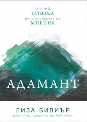Адамант