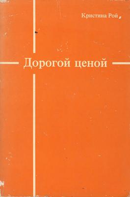 Дорогой циной