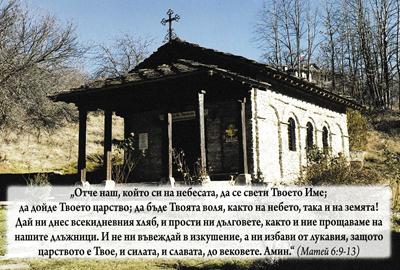 Еднолистна картичка със стих - Матей 6:9-13 (Отче наш)