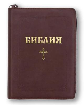 Библия (ББЛ) - едър шрифт с цип; бургунди цвят