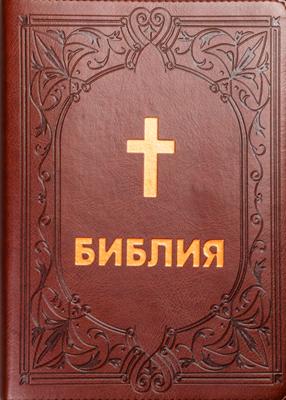 Библия (ББД) - луксозно издание с едър шрифт, среден формат (издание в бордо)