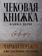 Чековая книжка банка веры