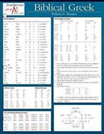 Biblical Greek Laminated Sheet