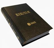 Bible en ukrainien