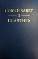 Nouveau Testament et Psaumes en russe