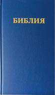 Bible en russe