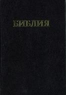 Bible russe