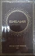 Bible Russe Synodale