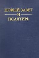 Nouveau Testament russe