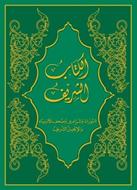 Bible Sharif