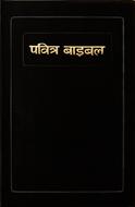 Bibbia in Nepalese Media PVC Nera con Taglio Rosso (PVC)