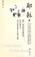 Gesù nostro destino (Brossura)
