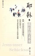 Gesù nostro destino (Brossura)