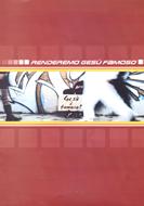 Renderemo Gesù famoso - Testo e accordi (Spillato)