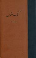 Bible en farsi