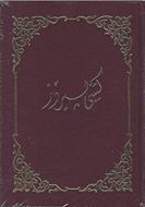 Bible kurde sorani