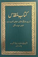 Bible en urdu
