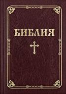 Библия (ББЛ) - едър шрифт с меки корици; червен цвят