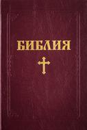 Библия (ББЛ) - едър шрифт с твърди корици; червен цвят
