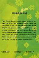 Силата на изповедта – Плодът на Духа