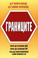 Границите