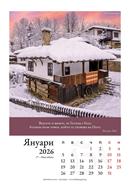 Календар 2027 - Библейска лига