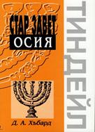 Осия