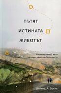 Пътят, Истината, Животът
