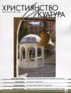 Християнство и култура - 03/2017 (120) [Списание]