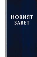 Новият Завет - РИ Верен 10-то издание