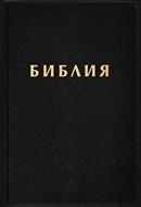 Библия (РИ Верен 2024) - кожени корици; черен цвят