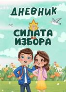 Дневник 