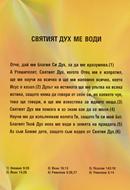 Силата на изповедта – Святият Дух ме води