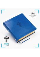 RVR 1960 Biblia QR Principios para Vivir - Azul (Símil Piel)