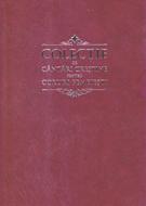 Colectie de cantari crestine pentru coruri femeiesti