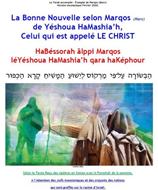 La Bonne Nouvelle selon Marqos (Marc) de Yeshoua HaMashiah, Celui qui est appelé le Christ