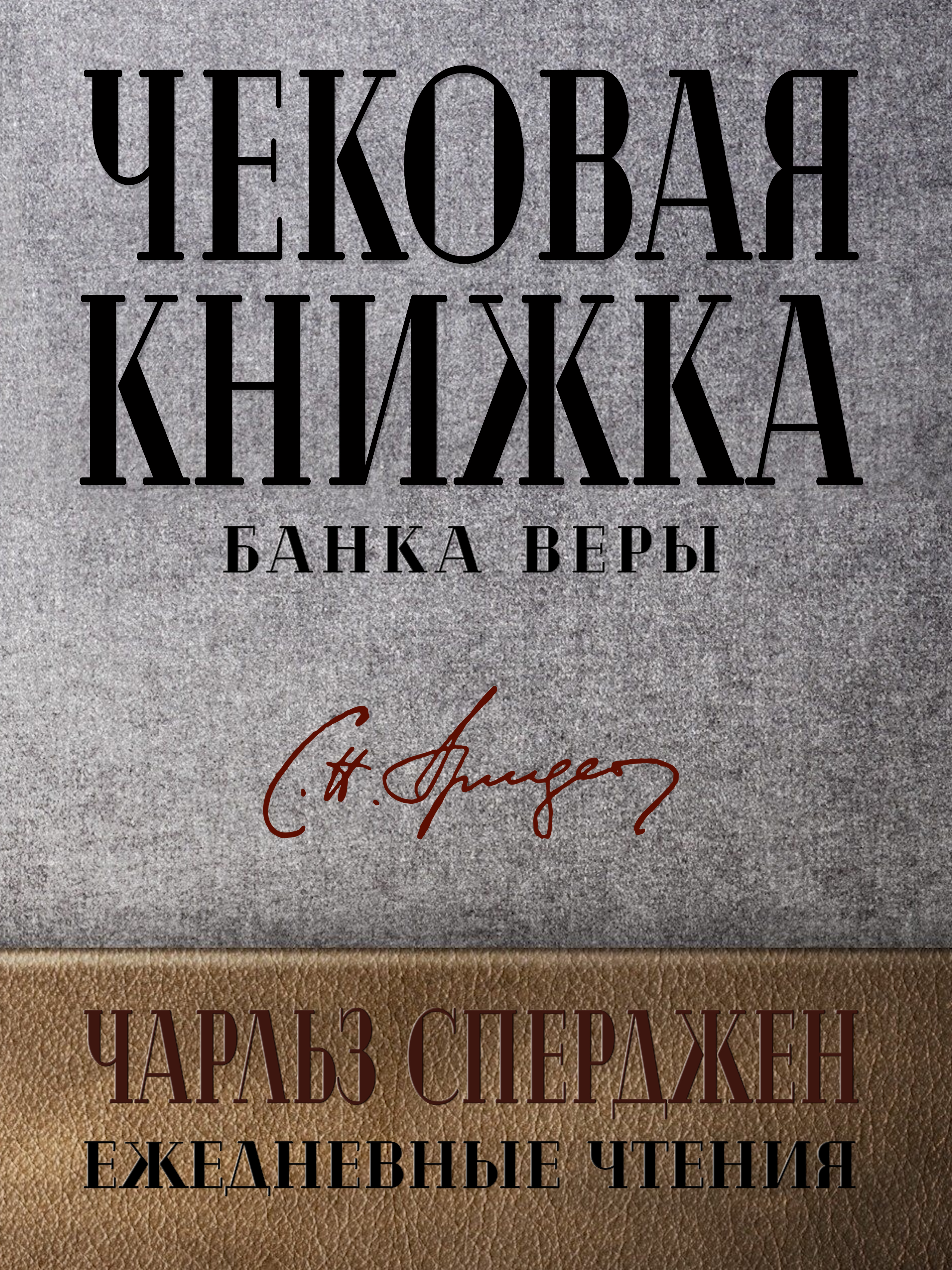 Чековая книжка банка веры