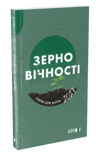 Calendrier Bonne Semence livre en ukrainien 2027