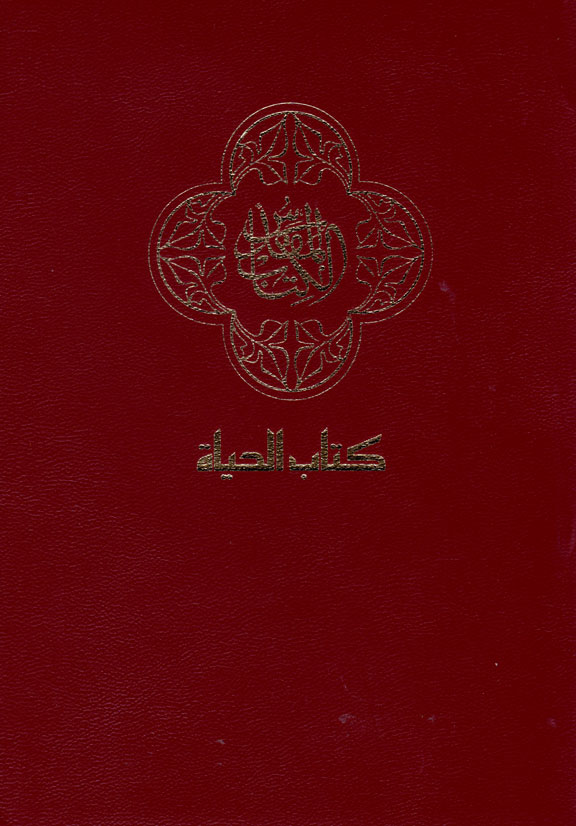 NAV Arabic Compact Bible